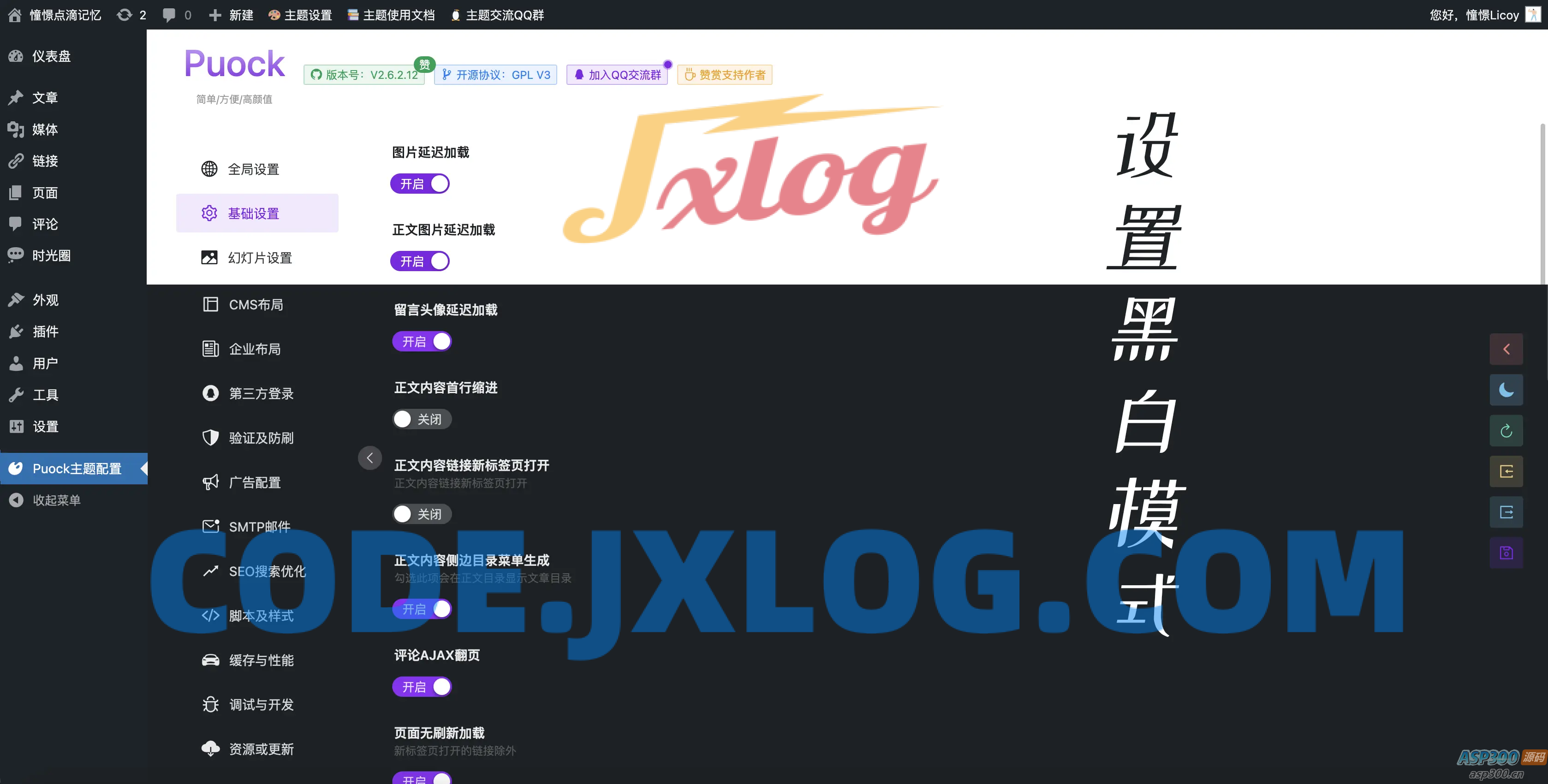 Puock基于WordPress开发的高颜值的自适应主题 支持白天与黑夜模式v2.8.4 Puock基于WordPress开发的高颜值的自适应主题 支持白天与黑夜模式v2.8.4