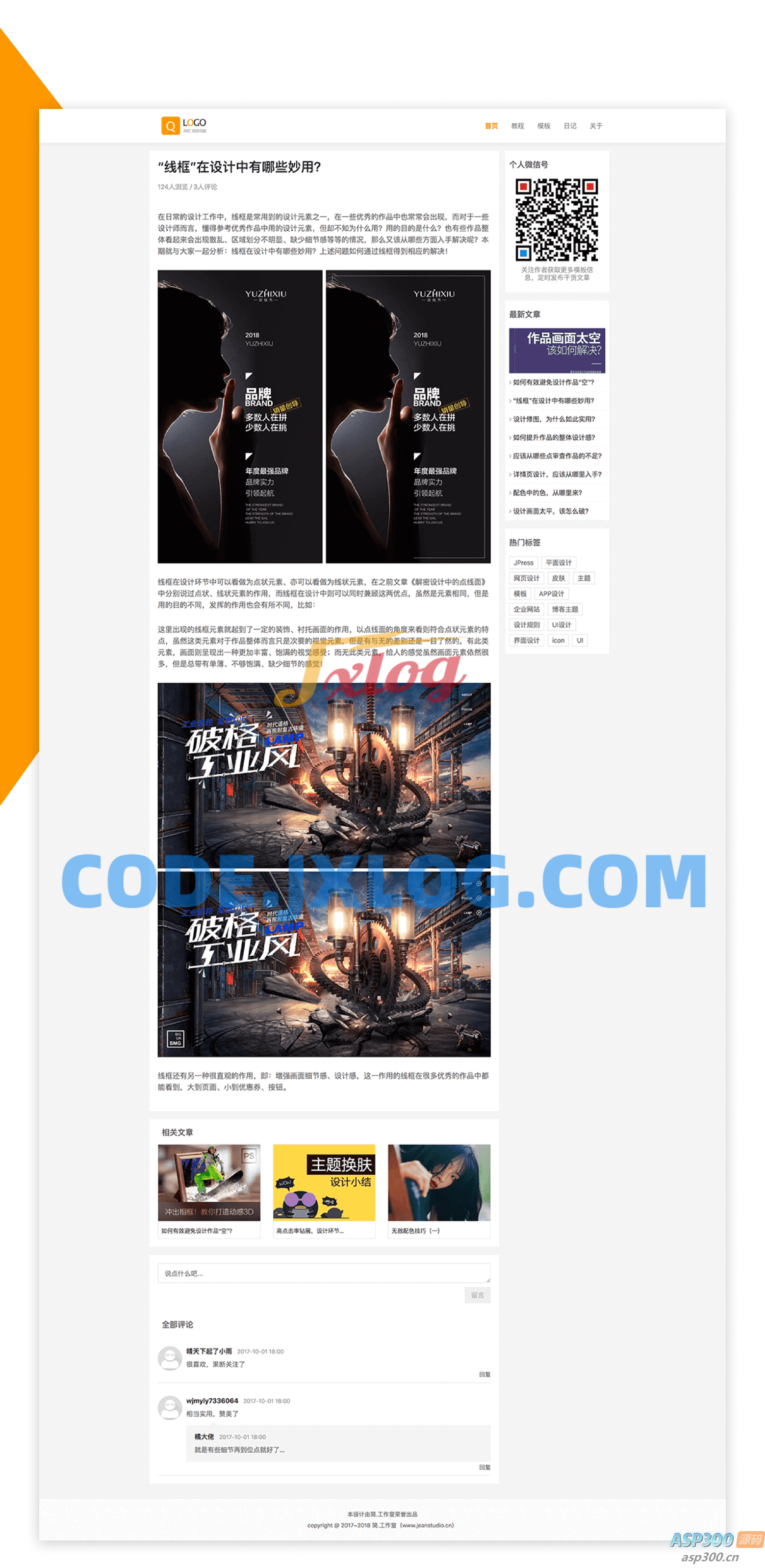 JPress响应式博客主题模版 适用于自媒体,新闻,杂志,博客等类型站点 JPress响应式博客主题模版 适用于自媒体,新闻,杂志,博客等类型站点