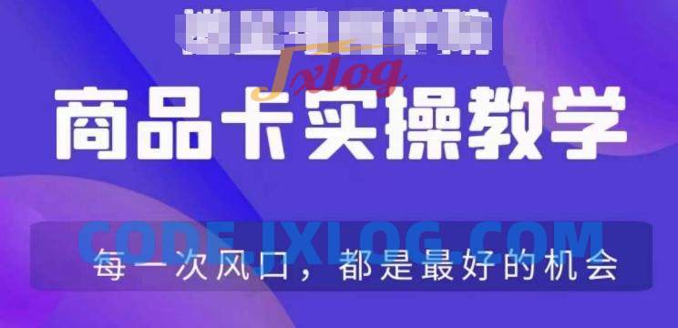 商品卡爆店实操教学,基础到进阶保姆式讲解教你抖店爆单 商品卡爆店实操教学,基础到进阶保姆式讲解教你抖店爆单