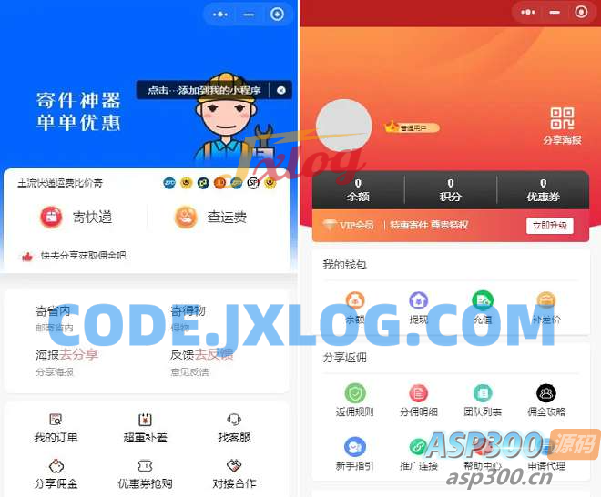 快递平台独立版小程序源码|带cps推广营销流量主+前端 快递平台独立版小程序源码|带cps推广营销流量主+前端
