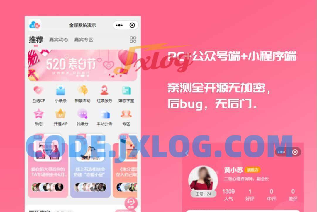 2024版红娘金媒10.3婚恋相亲系统源码小程序