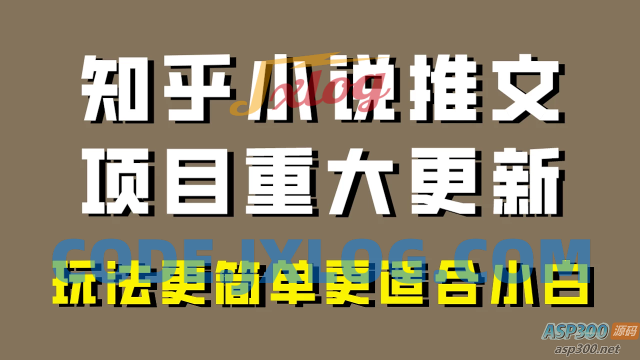 小说推文项目全面升级：更适合新手，更容易获得成交，年前无项目的人也能参与
