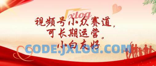 视频号小众赛道,可长期运营,小白友好【揭秘】 视频号小众赛道,可长期运营,小白友好【揭秘】