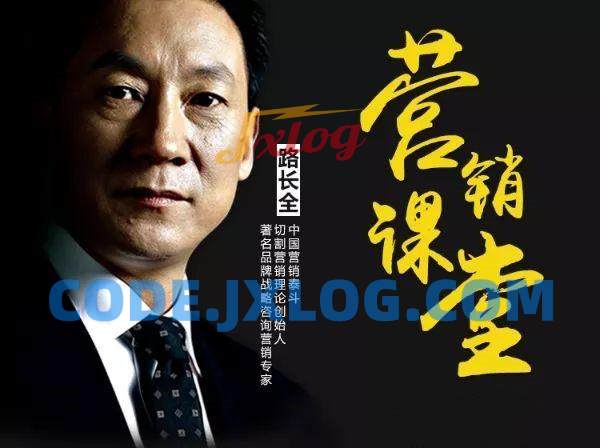 路长全营销课程大合集 从小白到营销高手 路长全营销课程大合集 从小白到营销高手