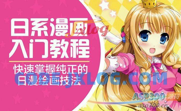 琪琪老师手绘日系漫画速成班