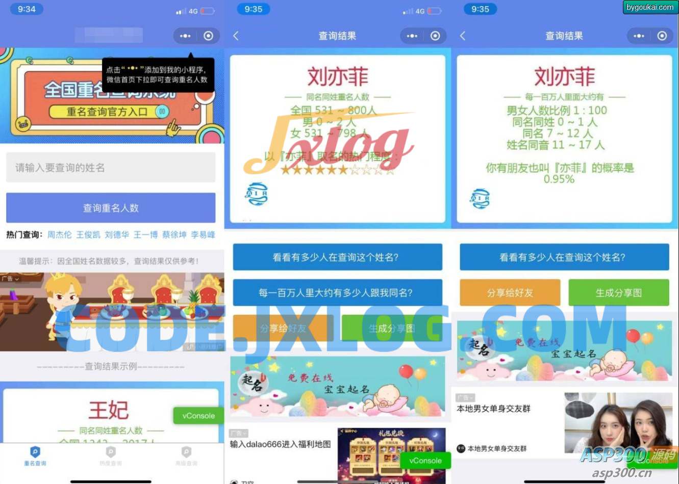 同名在线查询系统微信小程序源码下载支持多种流量主