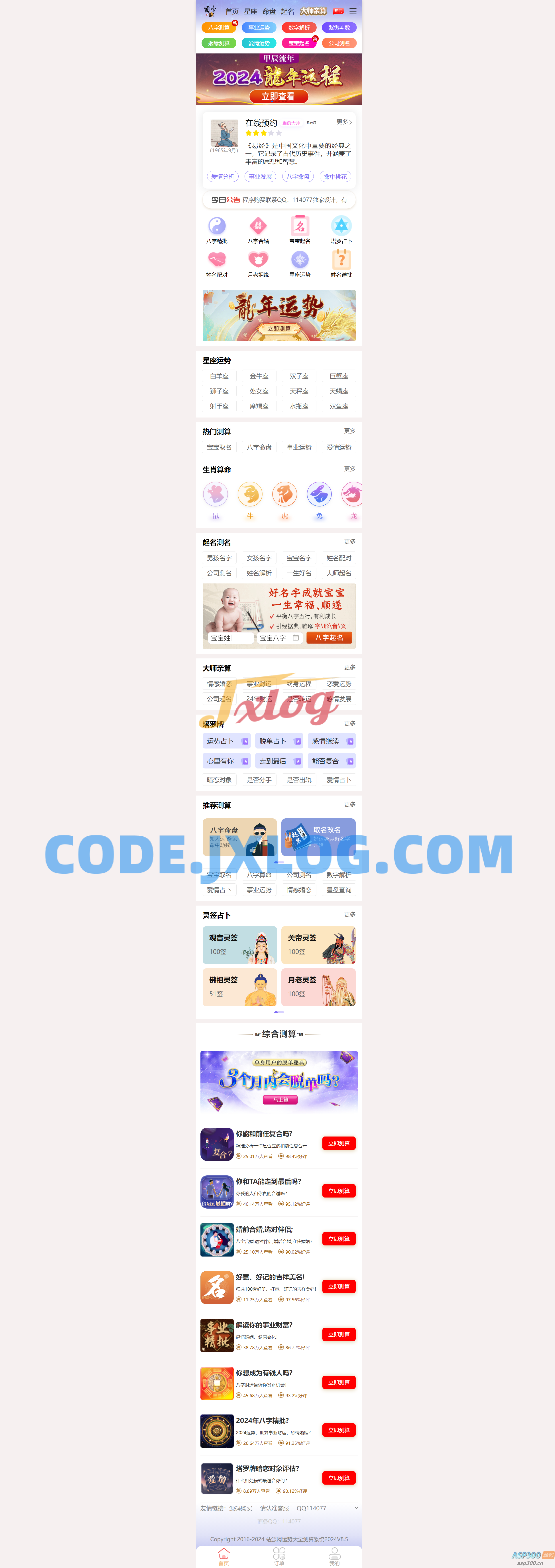 2024龙年新版UI周易测算网站H5源码、在线起名网站源码及运势测算网站系统源码 2024龙年新版UI周易测算网站H5源码、在线起名网站源码及运势测算网站系统源码