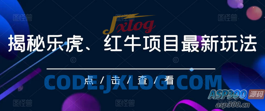 解密乐虎、红牛项目最新玩法：零投入，高回报，每日收入超过500元