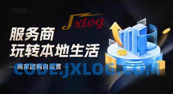 商家团购自运营2024流量新方向引爆同城,大新哥教你玩转本地生活 商家团购自运营2024流量新方向引爆同城,大新哥教你玩转本地生活
