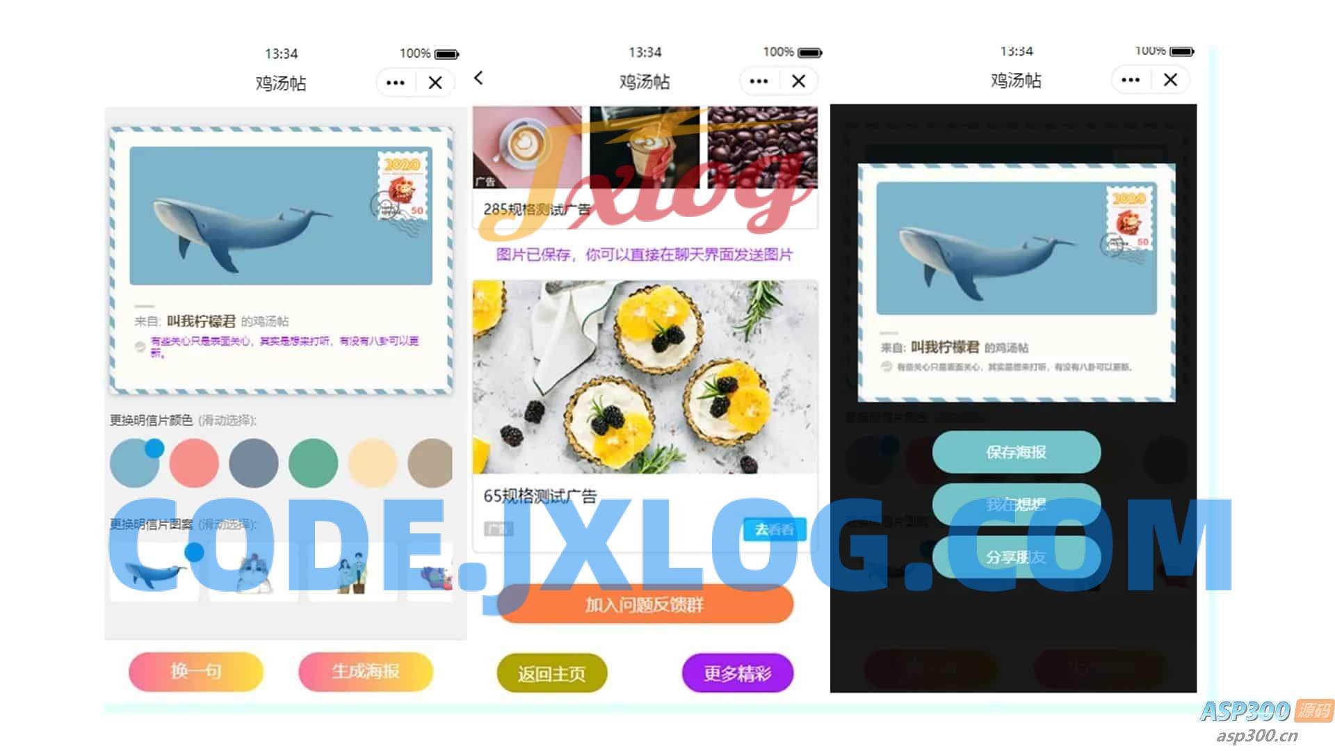 唯美贺卡QQ微信小程序完整源码 无需后台直接运营