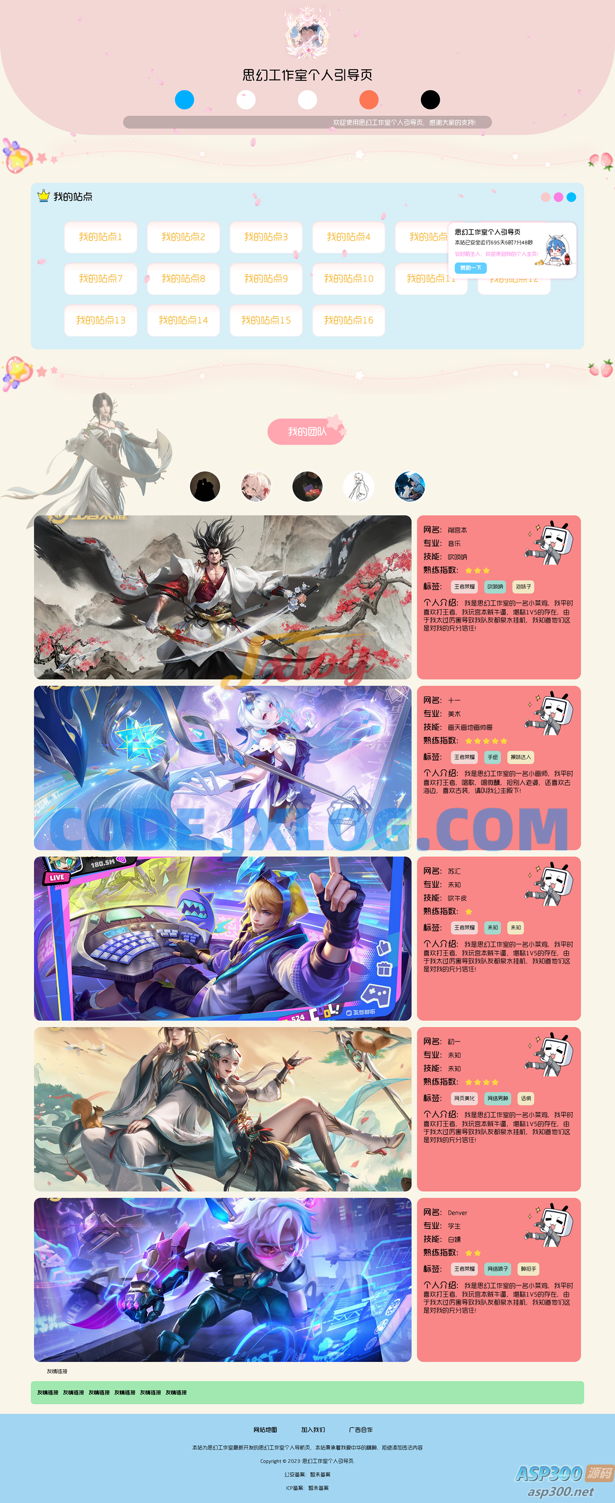 思幻二次元风格的工作室个人引导页源码 思幻二次元风格的工作室个人引导页源码