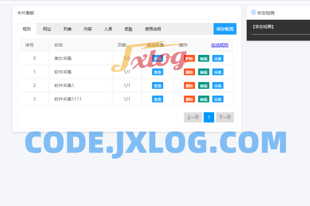 Typecho文章采集器火车头插件去授权版