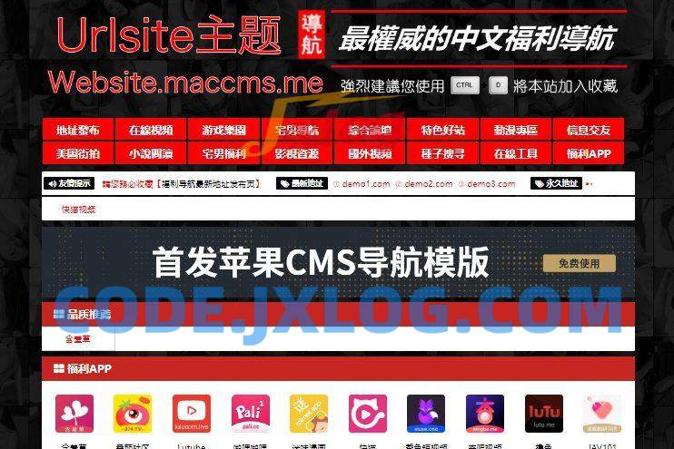 全新推出：基于老王版本苹果CMS开发的导航模版