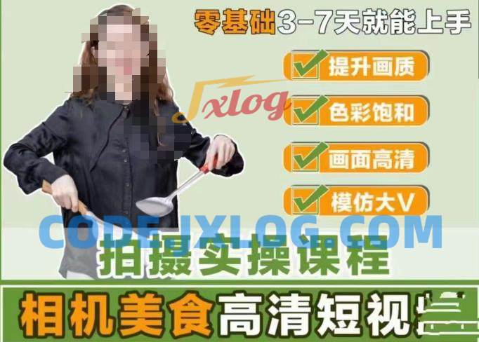 宋大大相机美食短视频教学零基础上手 宋大大相机美食短视频教学零基础上手