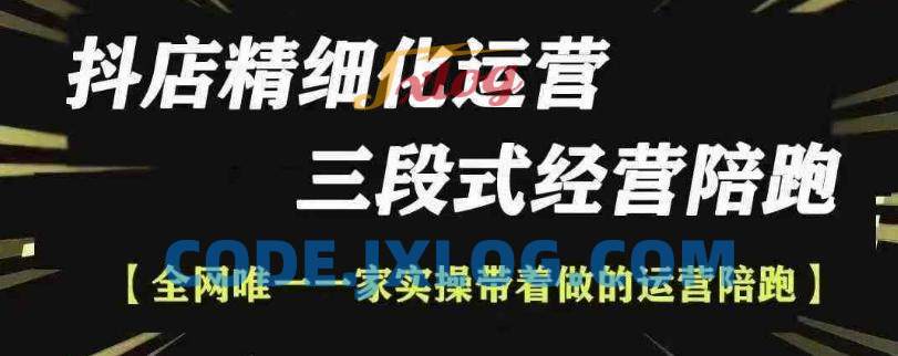 抖店精细化运营,非常详细的精细化运营抖店玩法 抖店精细化运营,非常详细的精细化运营抖店玩法