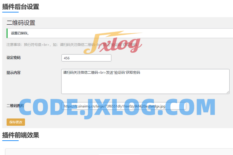 WordPress原创插件：Code-verification 微信或QQ二维码验证引导关注