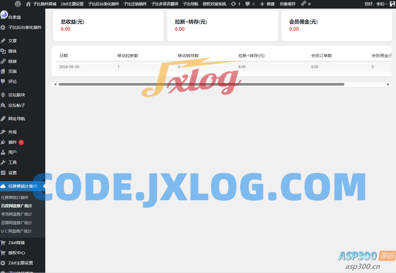 WordPress任推帮网盘拉新数据统计插件 WordPress任推帮网盘拉新数据统计插件