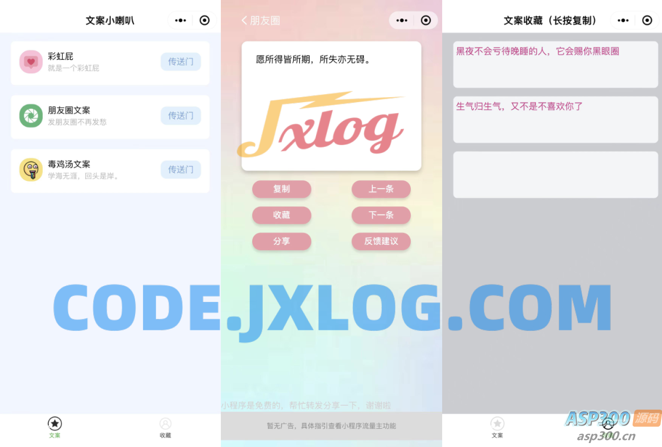有趣幽默彩虹屁文案生成工具微信小程序源码
