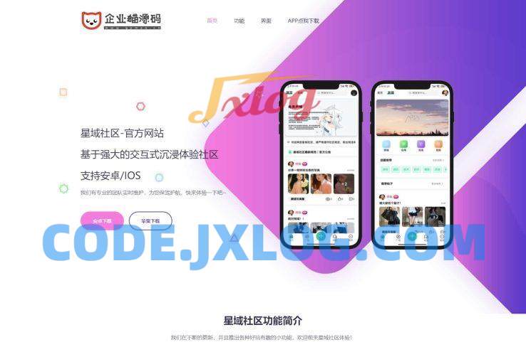 大气精美网站APP官网源码