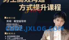 男哥高效沟通提升课
