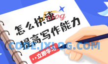 自媒体必看十个章节《爆款写作》