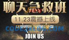 小鲸恋爱班《聊天急救班》让女生爱上和你聊天