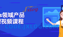 Saas领域产品视野经理视频课程