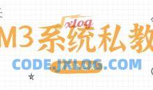 黑猫染色体《终身制M3系统私教内部课程》