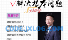 楚王情感-楚王私教《诛心》《恋爱通鉴》