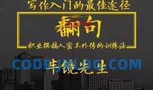 翻句·职业撰稿人密不外传的训练法