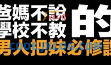 强渡关山＋新世界 2套课版本 无敌给力高稀缺课程
