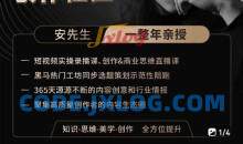 安先生短视频内容创作热门必修课