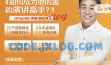 如何成为很厉害的演讲高手演讲口才