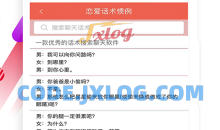 恋爱话术大全v3.90去会员广告版