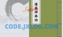 《三丰蓬莱派回春功》pdf电子版/无水印