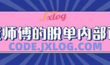 贤师傅的脱单内部课