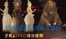 人类过敏症手机&ipad设计建模课第2期2024年nomad