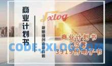 商业计划书与可行性报告大全