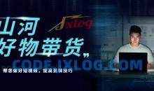 山河·好物分享带货、书单剪辑，帮您做好短视频，提高剪辑技巧