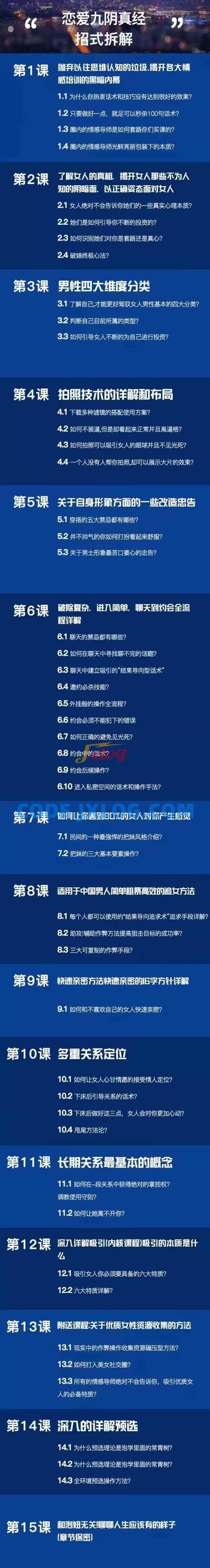 本渡情感《新私教》含恋爱九阴真经、私密课、心法 本渡情感《新私教》含恋爱九阴真经、私密课、心法