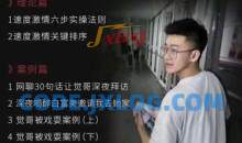 乌鸦救赎团队海觉《速度与激情》