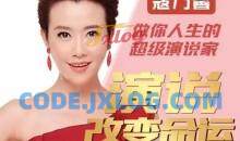 寇乃馨：演说改变命运