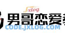 男哥恋爱学院·极速让女生倒追的全套核心知识点梳理