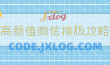 孙晓芳-高颜值微信排版全攻略 15节视频