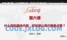 互联网病毒营销创意活动传播文案视频课程