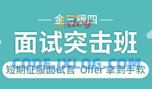 面试-图灵课堂-2023年金三银四面试突击班