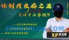 职场翻身指南 职场翻身心法