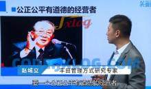 赵城立-阿米巴经营对中国企业的启示（ 5集视频）