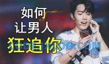 CHIC女生课程：原醉妖娆魅惑术1-6系列课程，CHIC-致命撒娇术，CHIC-心理暗示撩汉术