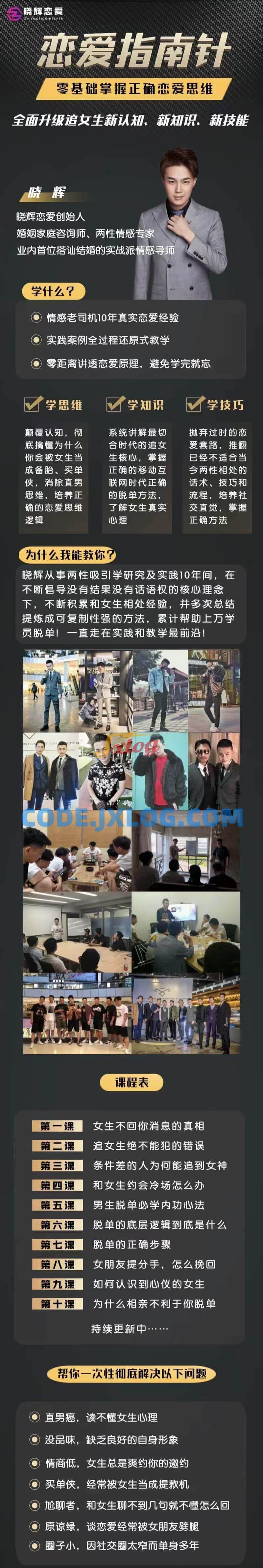 导师晓辉《恋爱指南针》让你的恋爱不再踩坑 导师晓辉《恋爱指南针》让你的恋爱不再踩坑